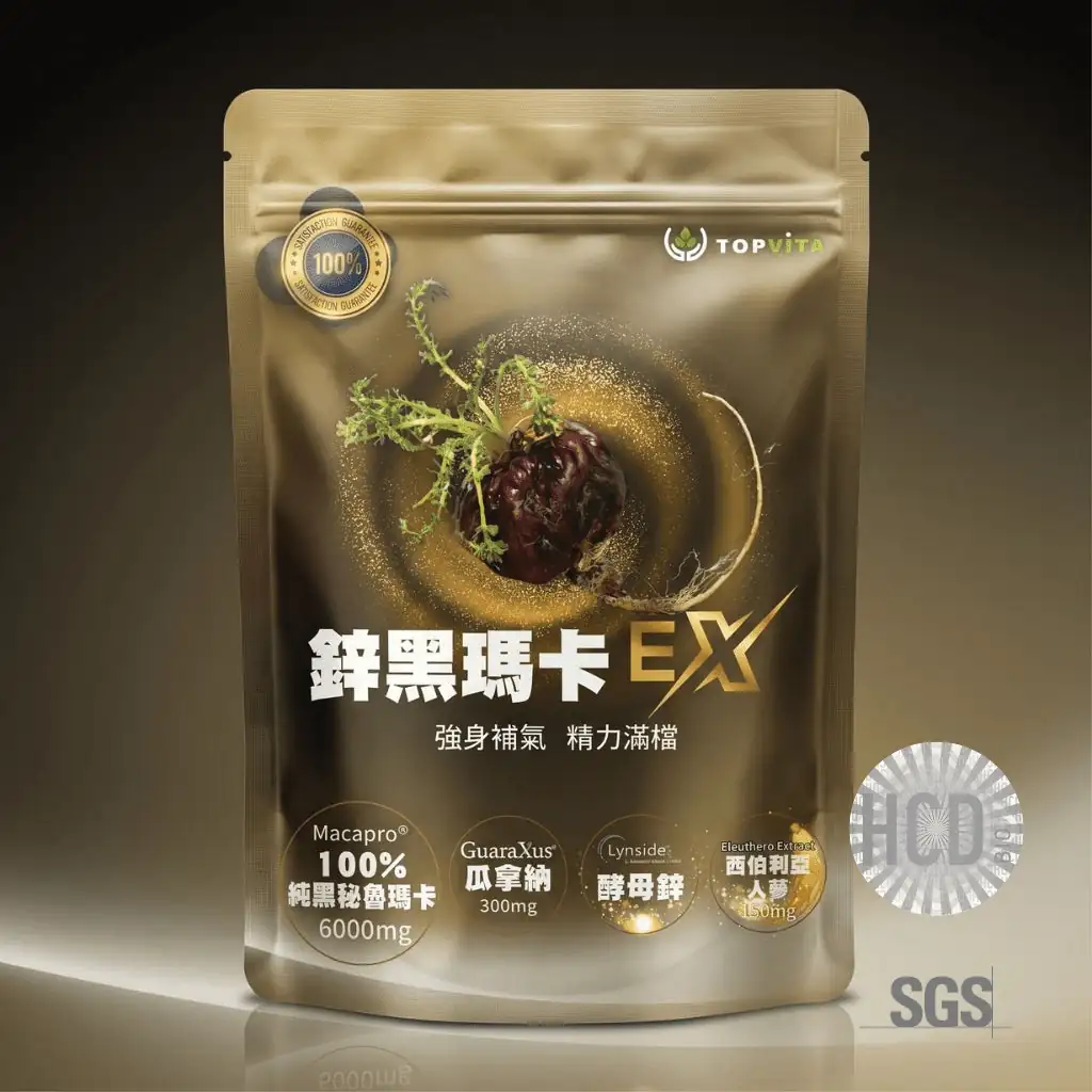 鋅黑瑪卡ＥＸ