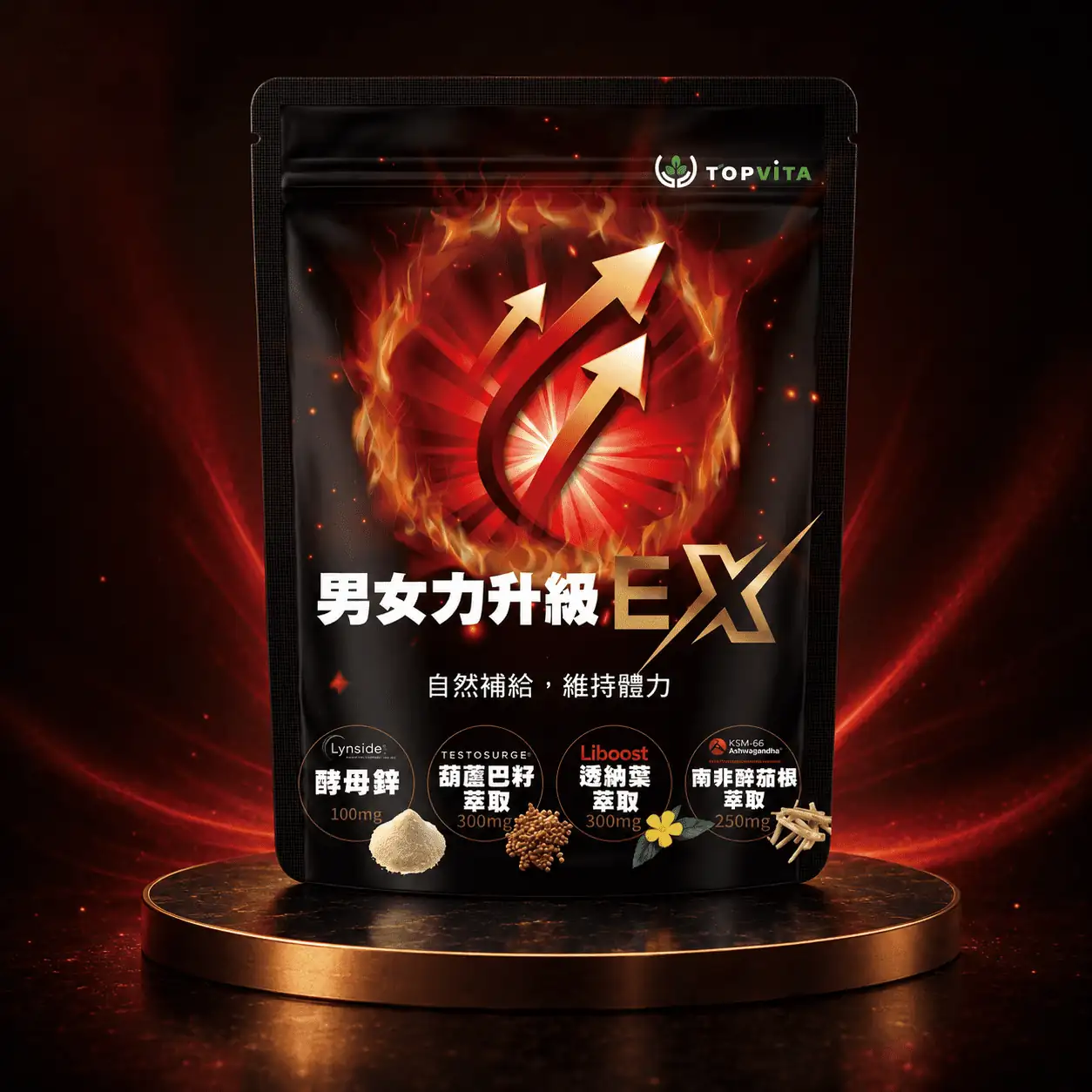 TOPVITA 男女力升級EX