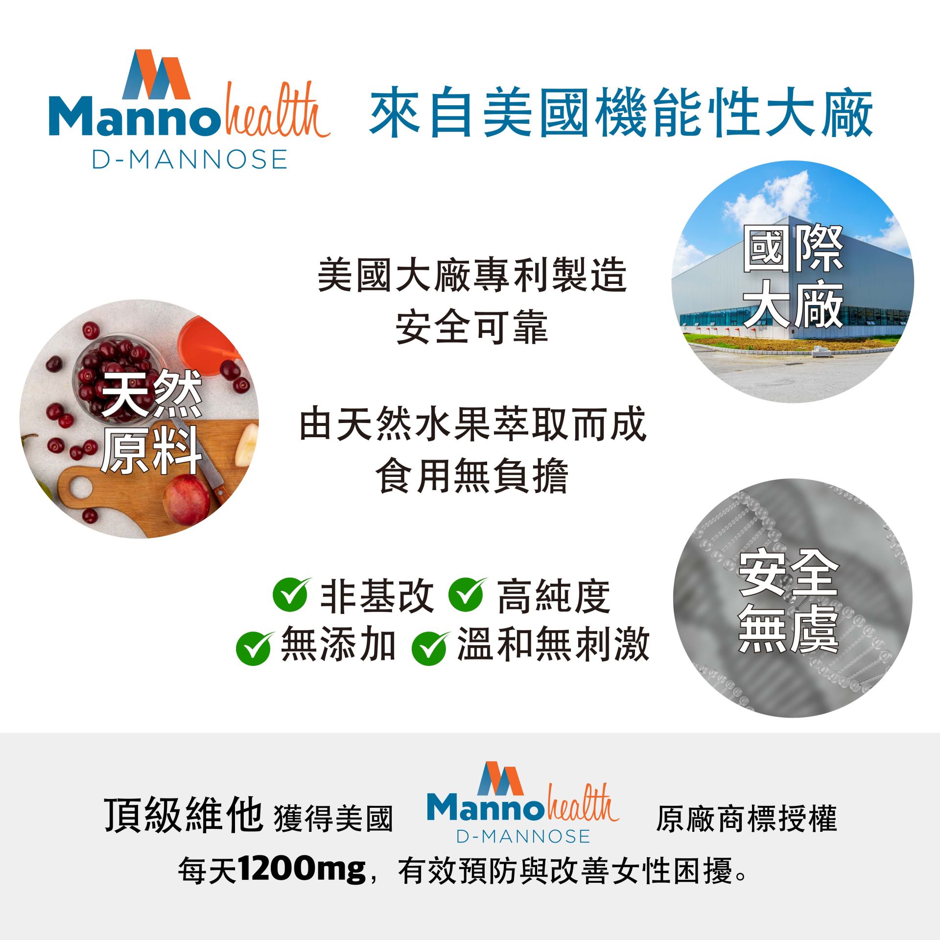 TOPVITA 純淨 D-甘露糖品牌原料