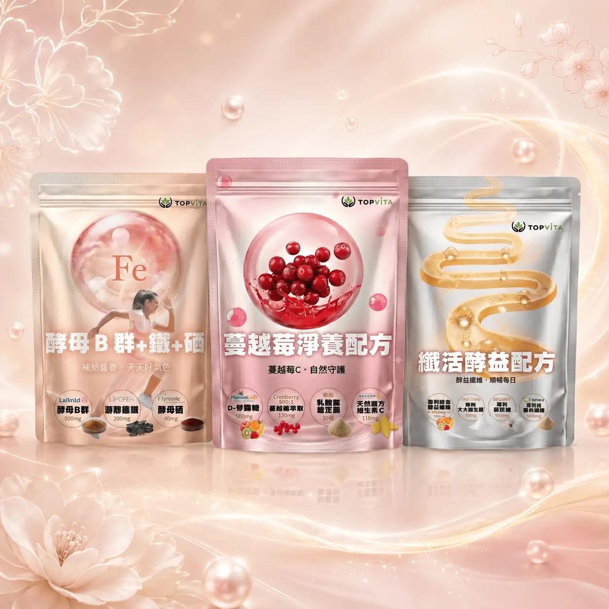 美顏順暢組合